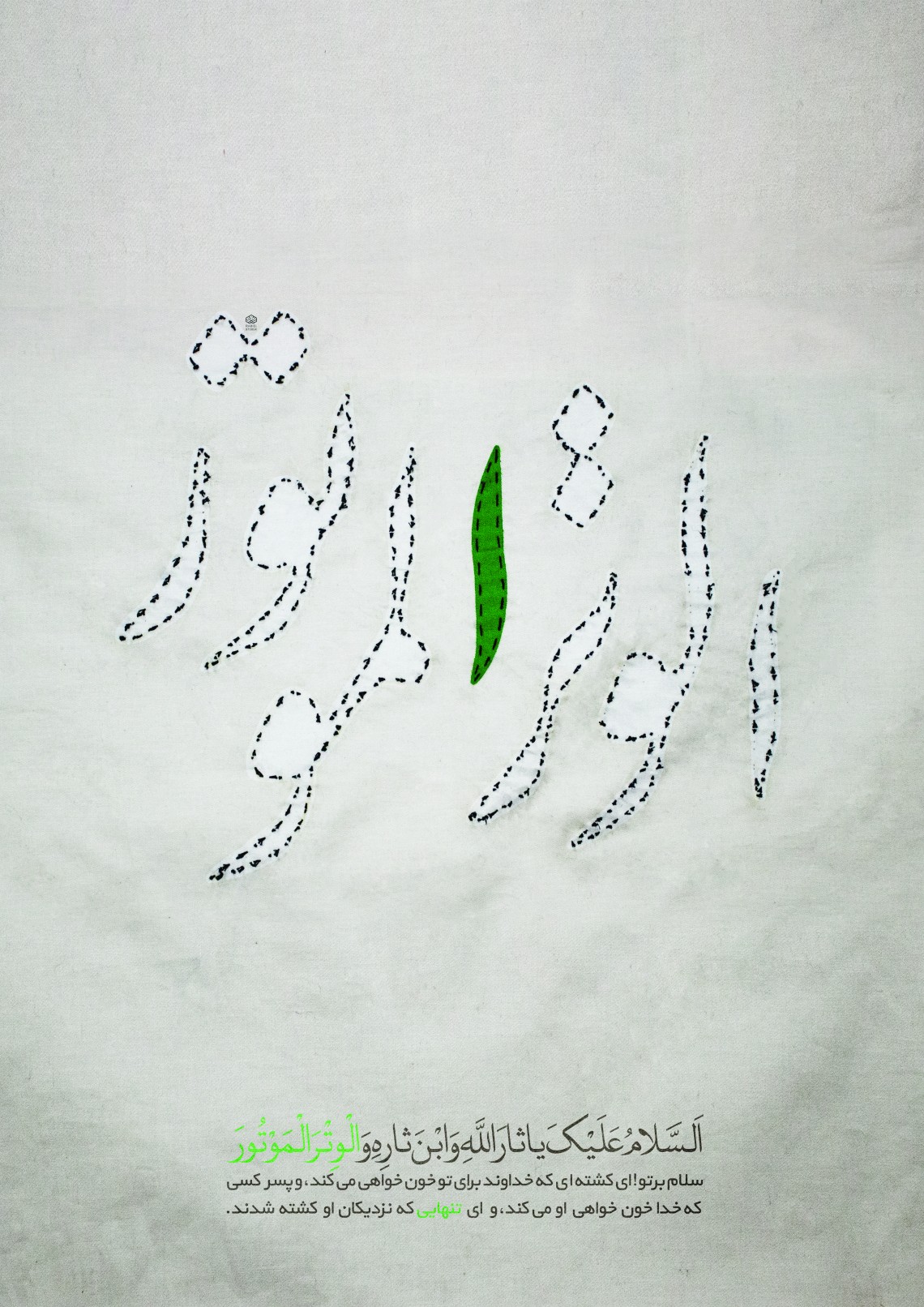 هفتمین سوگواره عاشورایی پوستر هیأت-محمد ربیعی-بخش جنبی-پوسترهای عاشورایی