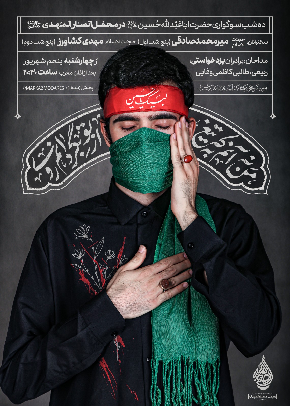 نهمین سوگواره عاشورایی پوستر هیأت-آتلیه گرافیک کارگاه-بخش اصلی -پوستر اعلان هیأت