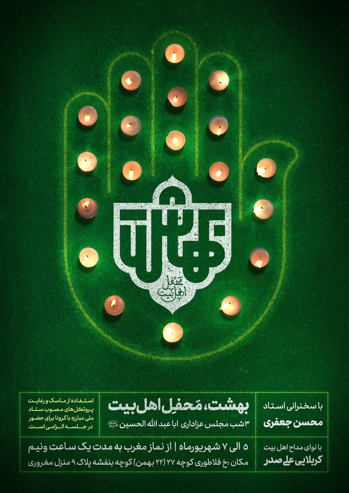 نهمین سوگواره عاشورایی پوستر هیأت-آتلیه گرافیک کارگاه-بخش اصلی -پوستر اعلان هیأت