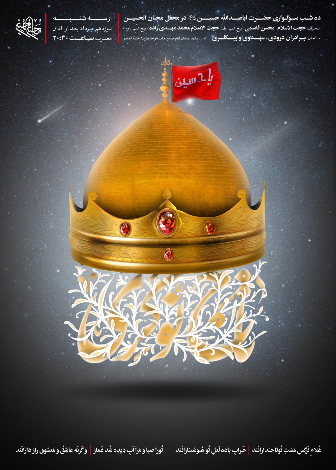 دهمین سوگواره عاشورایی پوستر هیأت-هادی مهری-بخش اصلی پوستر اعلان هیأت-پوستر اعلان محرم و صفر