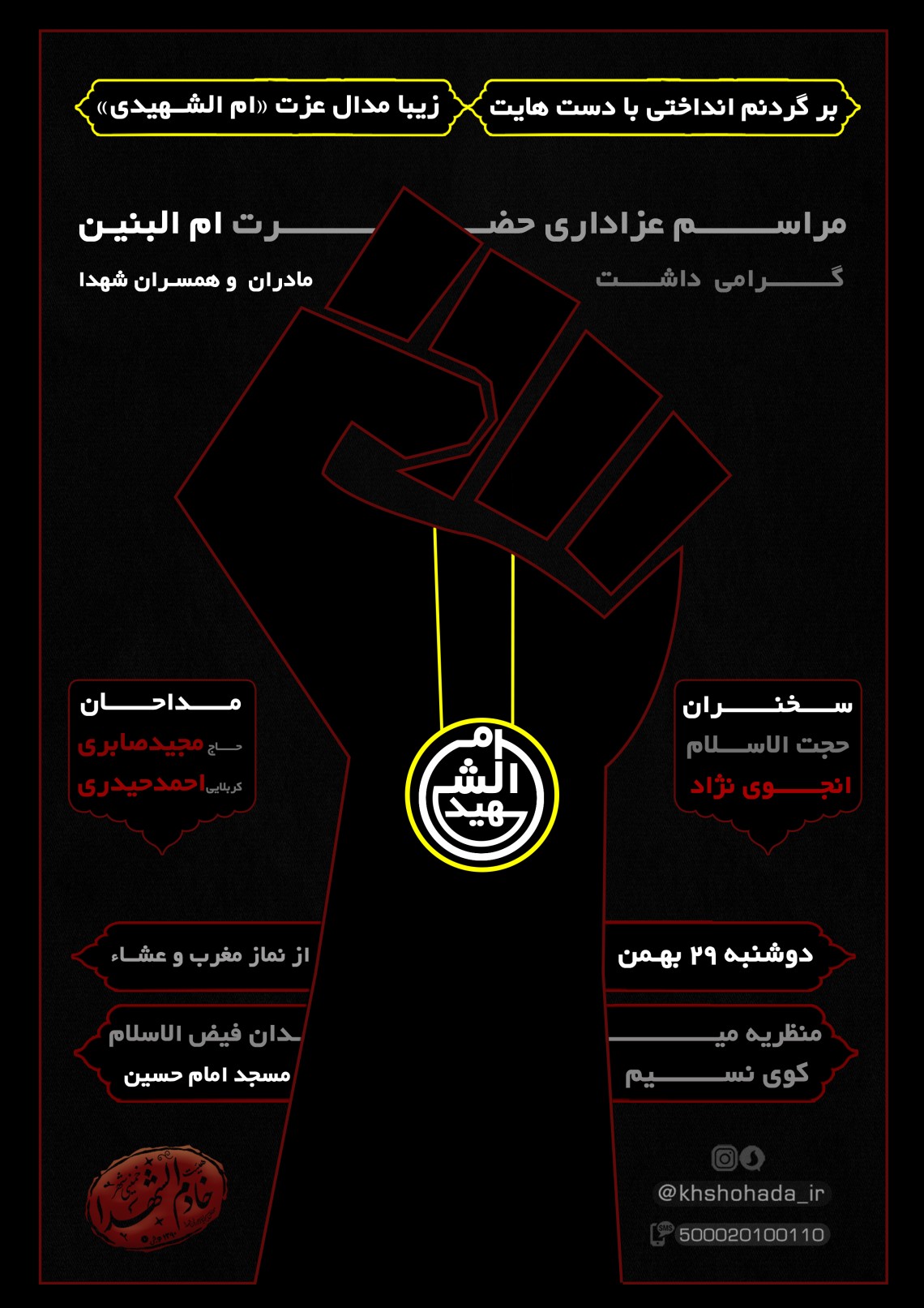 هشتمین سوگواره عاشورایی پوستر هیات-امیرحسین ملک زاده-جنبی-پوستر شیعی