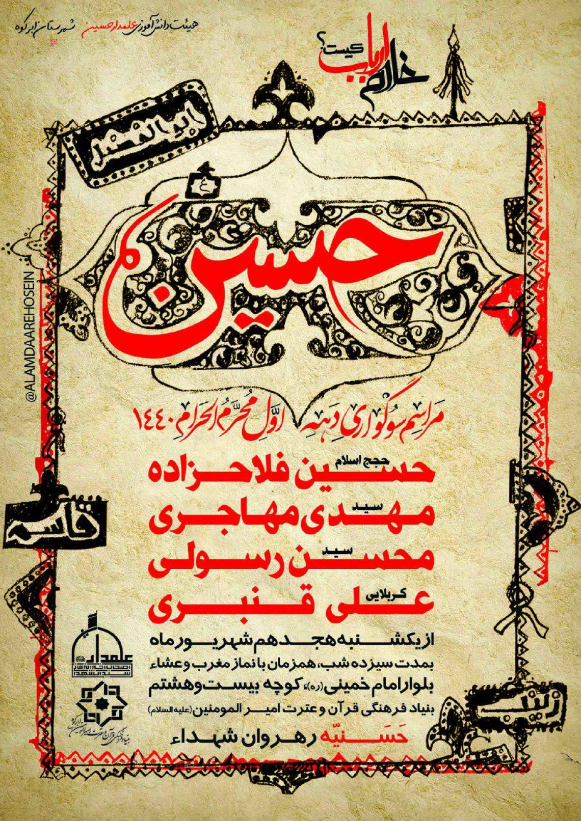 هفتمین سوگواره عاشورایی پوستر هیأت-امیر رضا سعیدی-بخش اصلی -پوسترهای اطلاع رسانی سایر مجالس هیأت