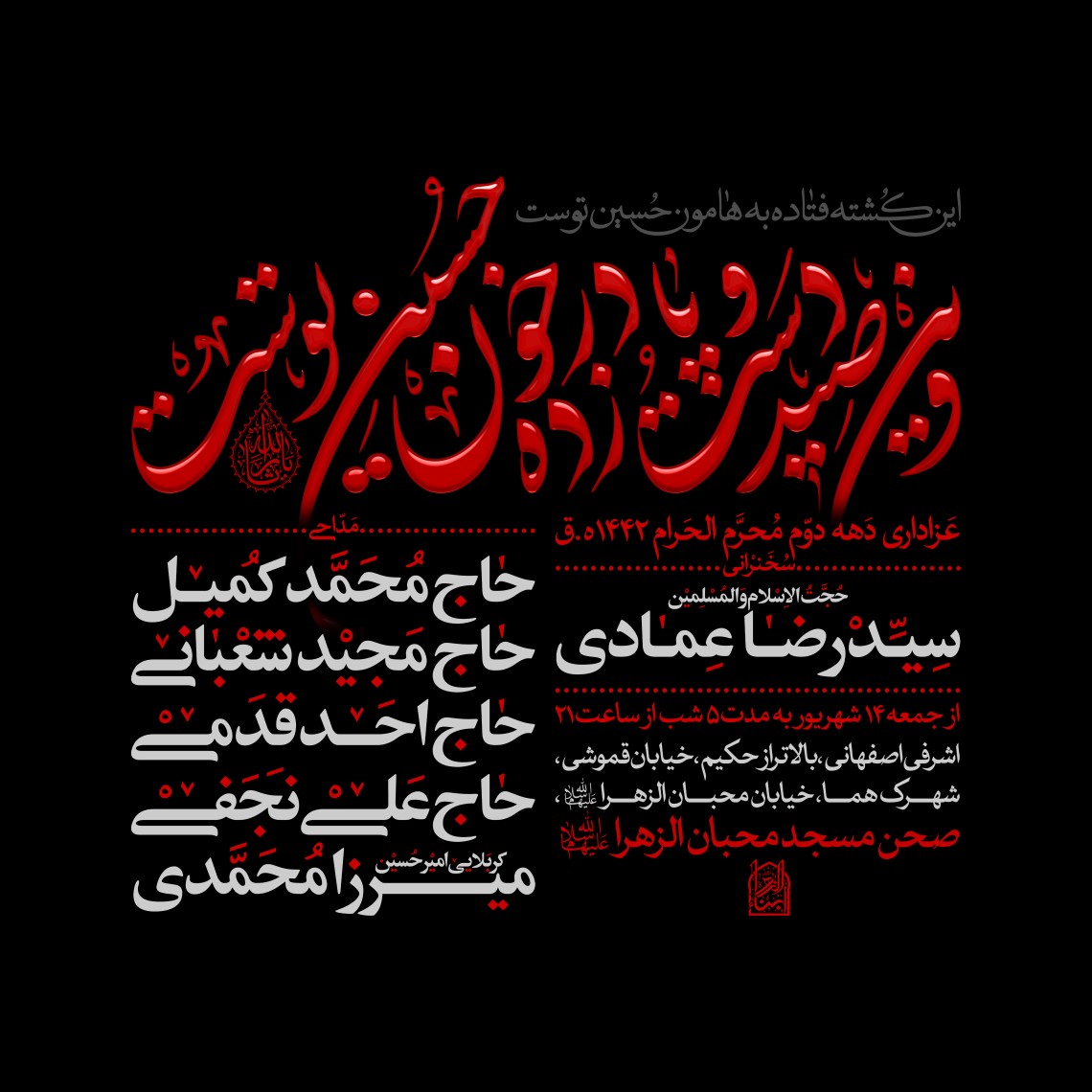 نهمین سوگواره عاشورایی پوستر هیأت-علي خلج-بخش اصلی -پوستر اعلان هیأت