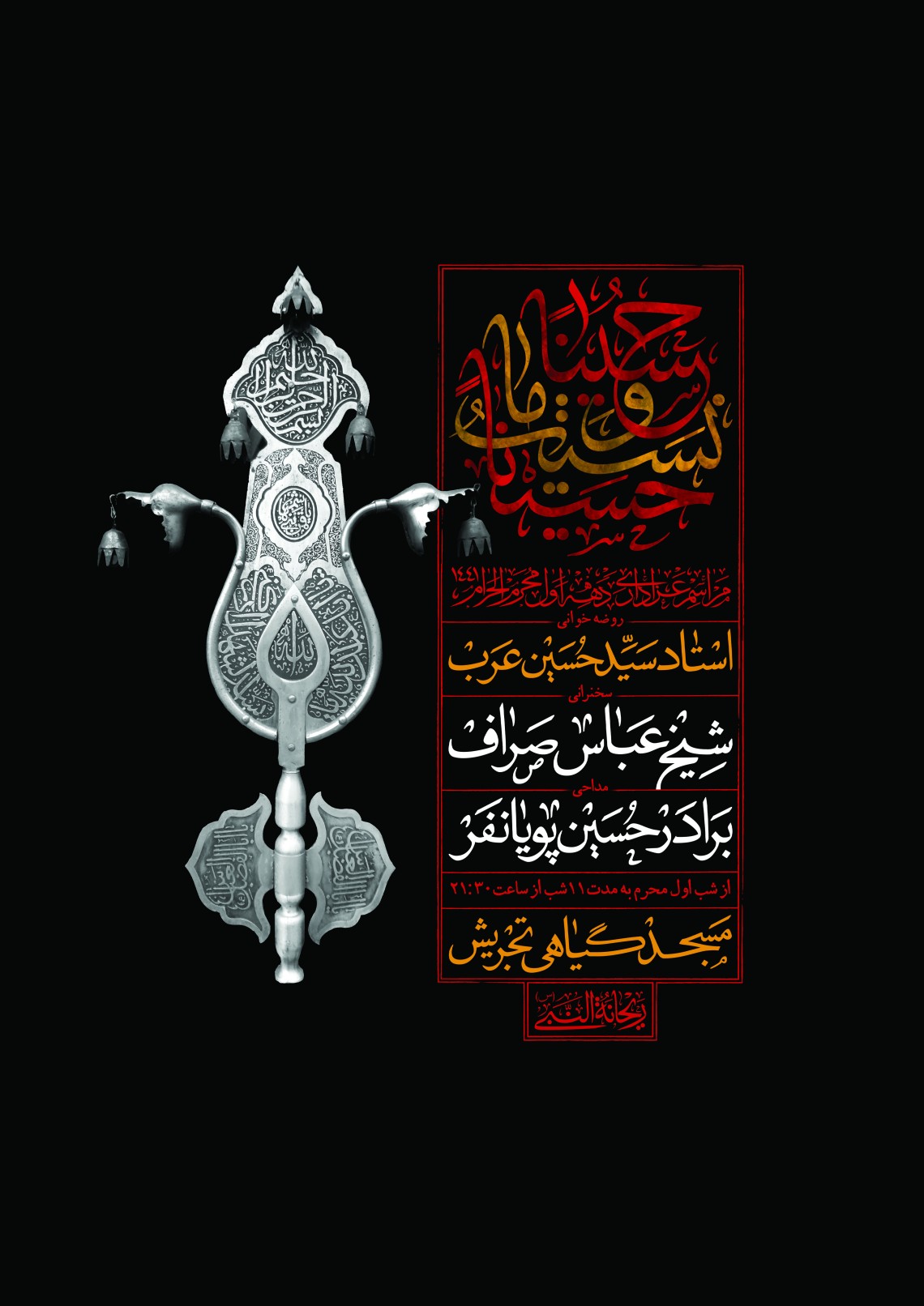 هشتمین سوگواره عاشورایی پوستر هیات-علي خلج-اصلی-پوستر اعلان هیأت