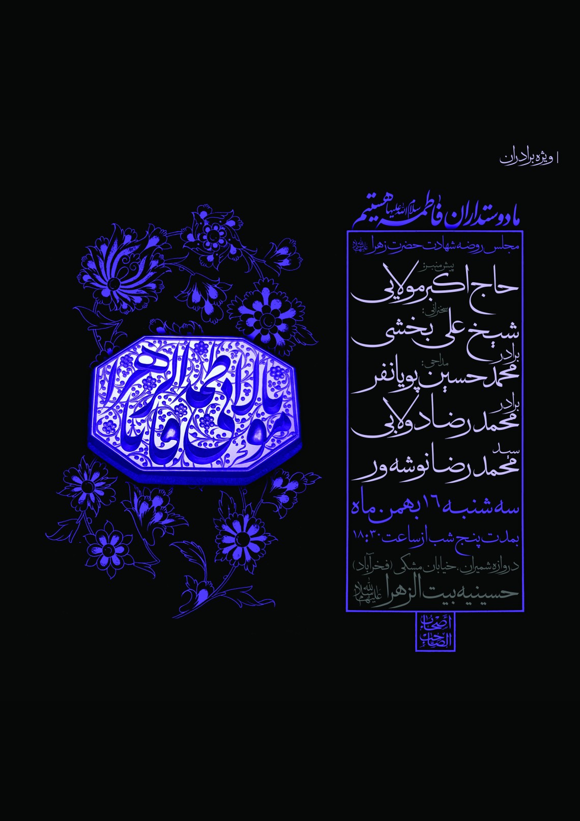 هشتمین سوگواره عاشورایی پوستر هیات-علي خلج-اصلی-پوستر اعلان هیأت