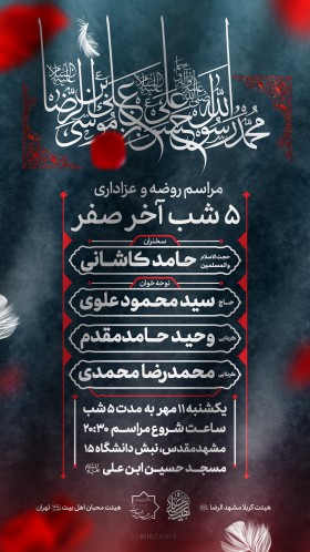 دهمین سوگواره عاشورایی پوستر هیأت-علیرضا میرزایی-بخش اصلی پوستر اعلان هیأت-پوستر اعلان محرم و صفر