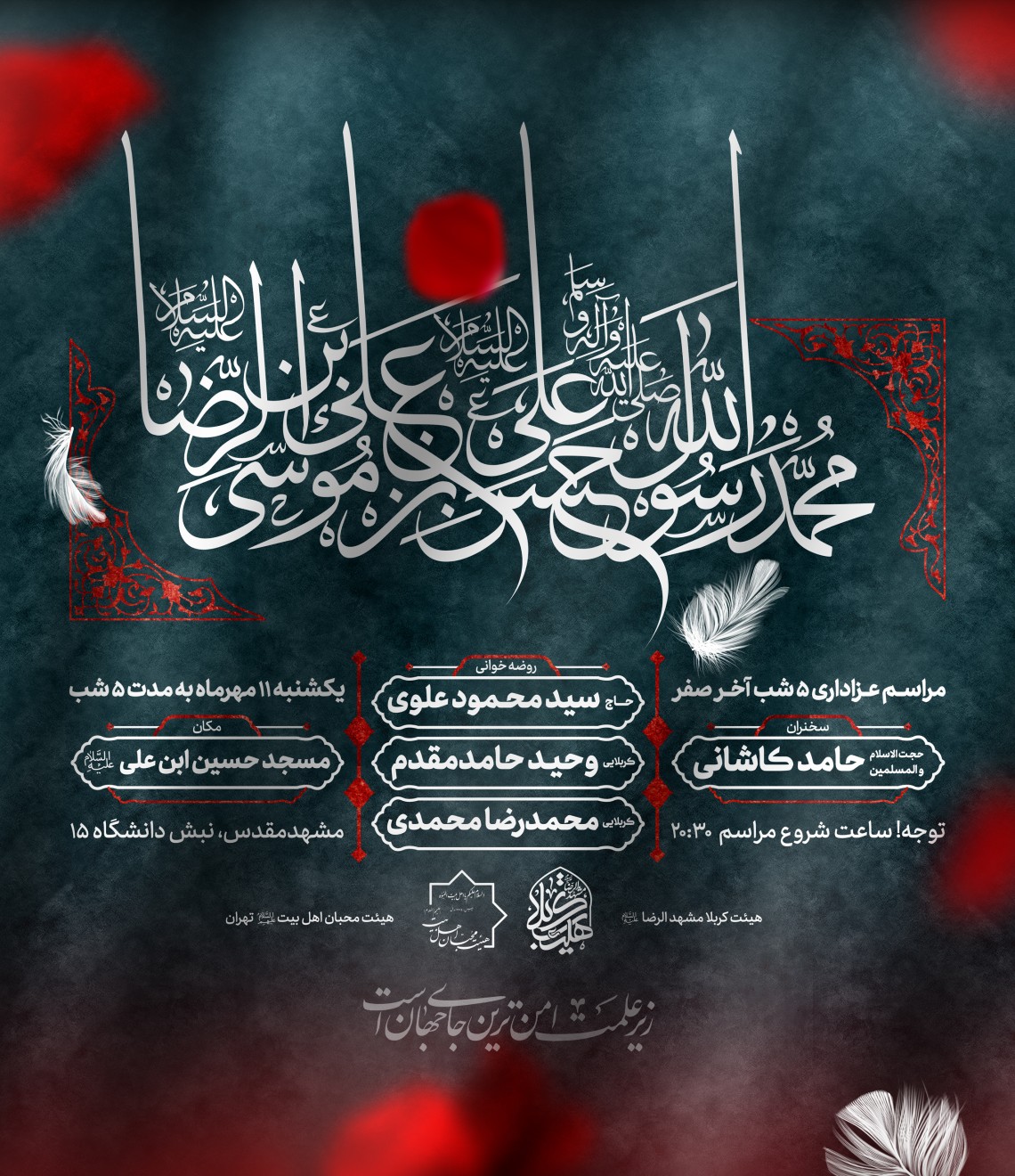 دهمین سوگواره عاشورایی پوستر هیأت-علیرضا میرزایی-بخش اصلی پوستر اعلان هیأت-پوستر اعلان محرم و صفر