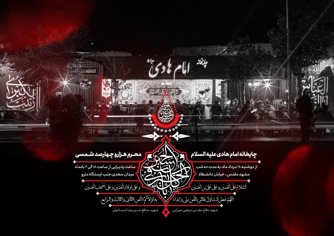 دهمین سوگواره عاشورایی پوستر هیأت-علیرضا میرزایی-بخش ویژه (موشن پوستر)