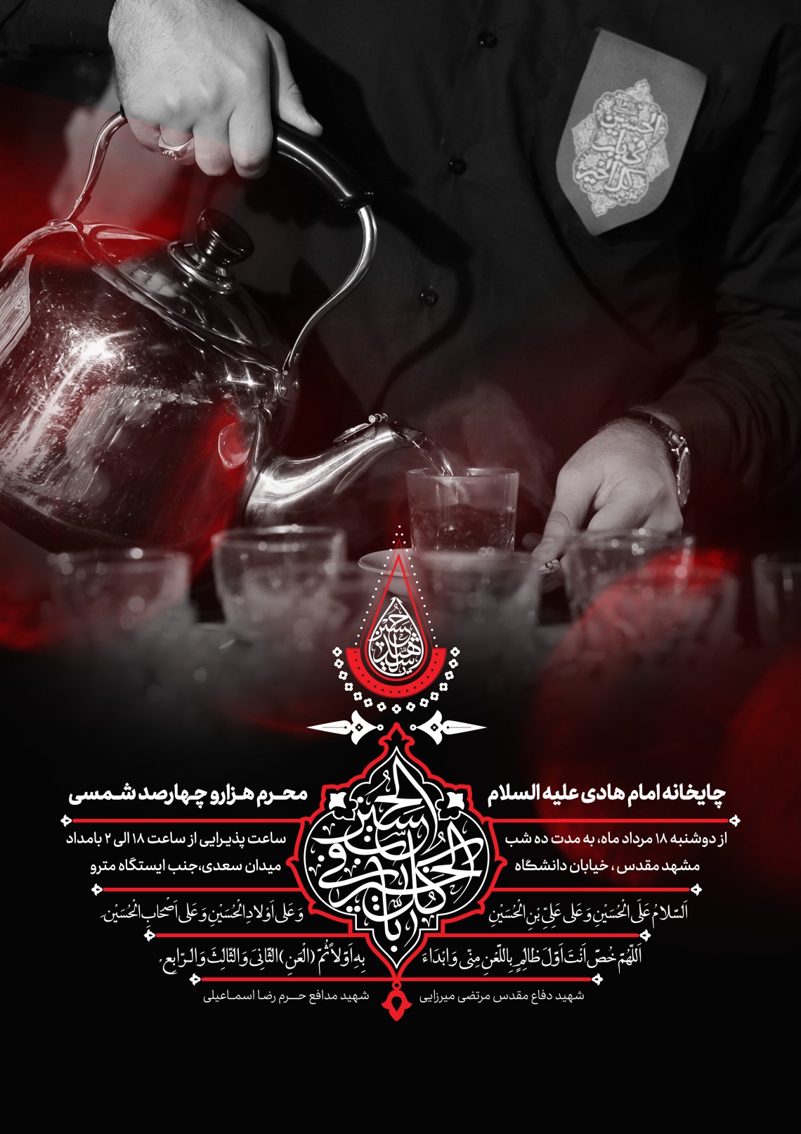 دهمین سوگواره عاشورایی پوستر هیأت-علیرضا میرزایی-بخش ویژه (موشن پوستر)