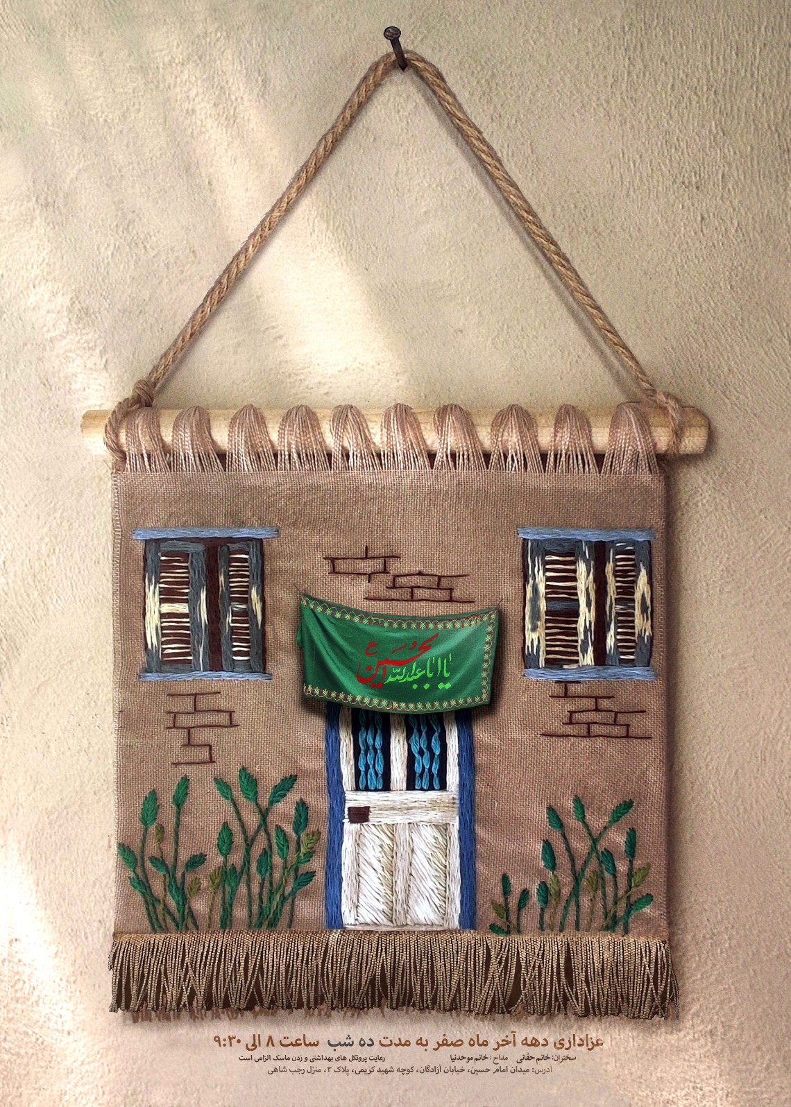 یازدهمین سوگواره عاشورایی پوستر هیأت-بنفشه فشارکی-پوستر اعلان هیات-پوستر اعلان روضه خانگی