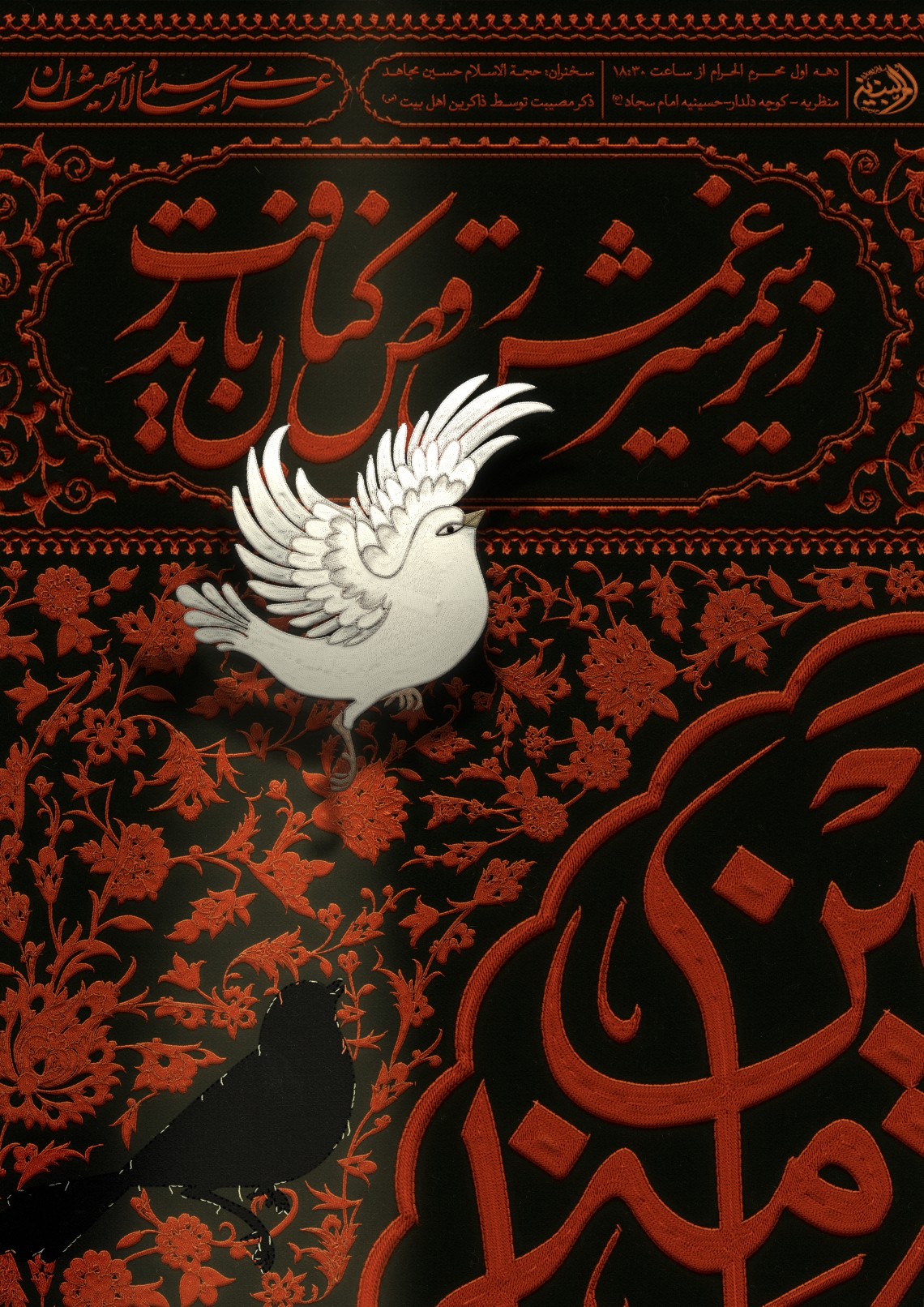 دهمین سوگواره عاشورایی پوستر هیأت-علی ساربان‌نژاد-بخش اصلی پوستر اعلان هیأت-پوستر اعلان محرم و صفر