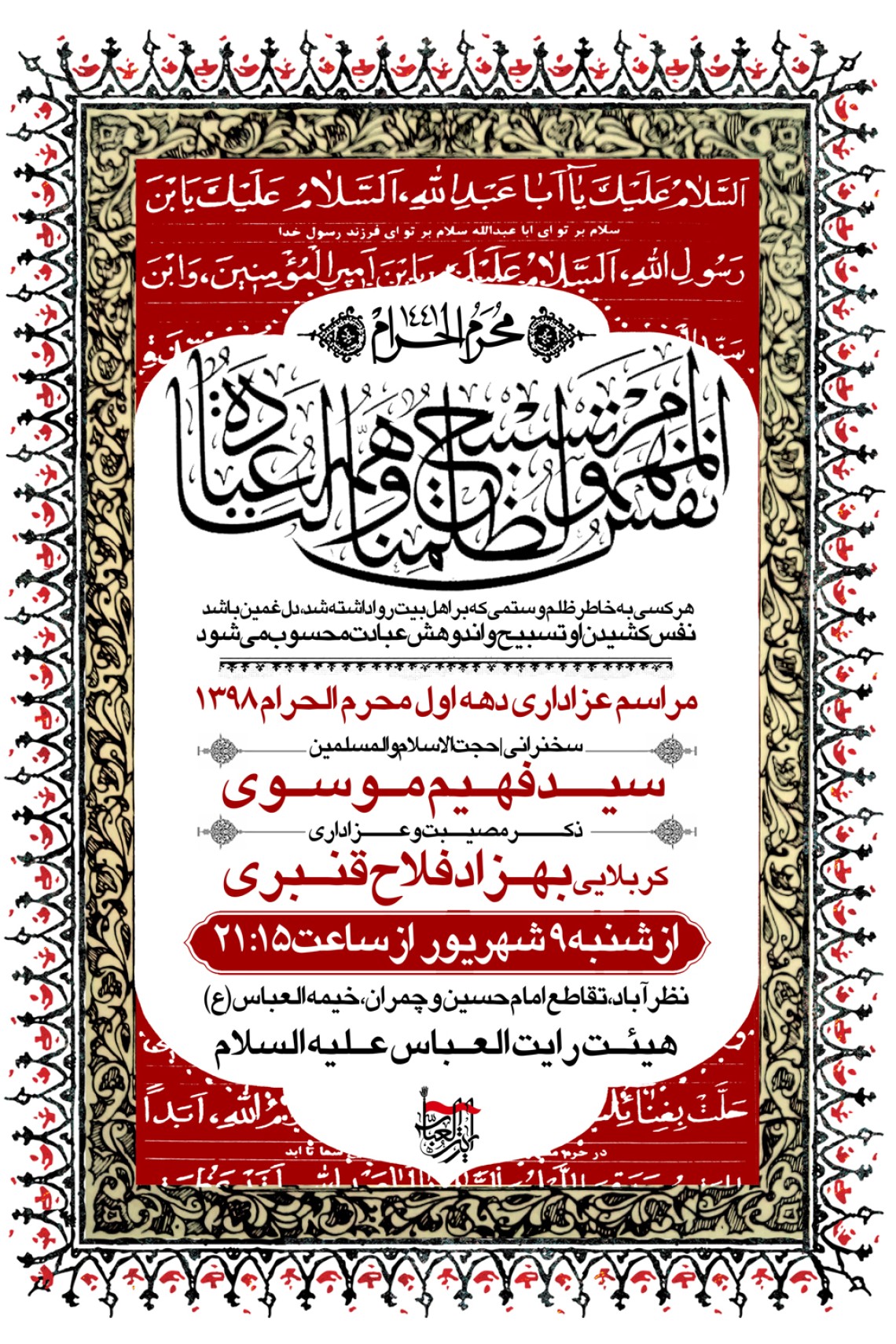 هشتمین سوگواره عاشورایی پوستر هیات-سیدجواد جلیلی-اصلی-پوستر اعلان هیأت