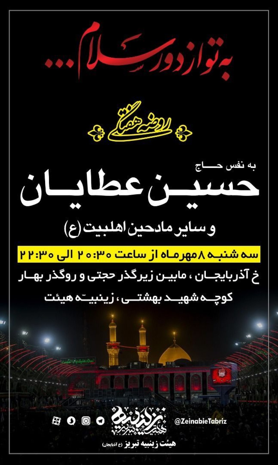 نهمین سوگواره عاشورایی پوستر هیأت-اسماعیل اسماعیلیان جاوید-بخش اصلی -پوستر اعلان هیأت