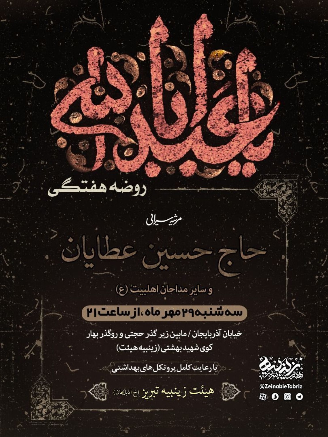 نهمین سوگواره عاشورایی پوستر هیأت-اسماعیل اسماعیلیان جاوید-بخش اصلی -پوستر اعلان هیأت