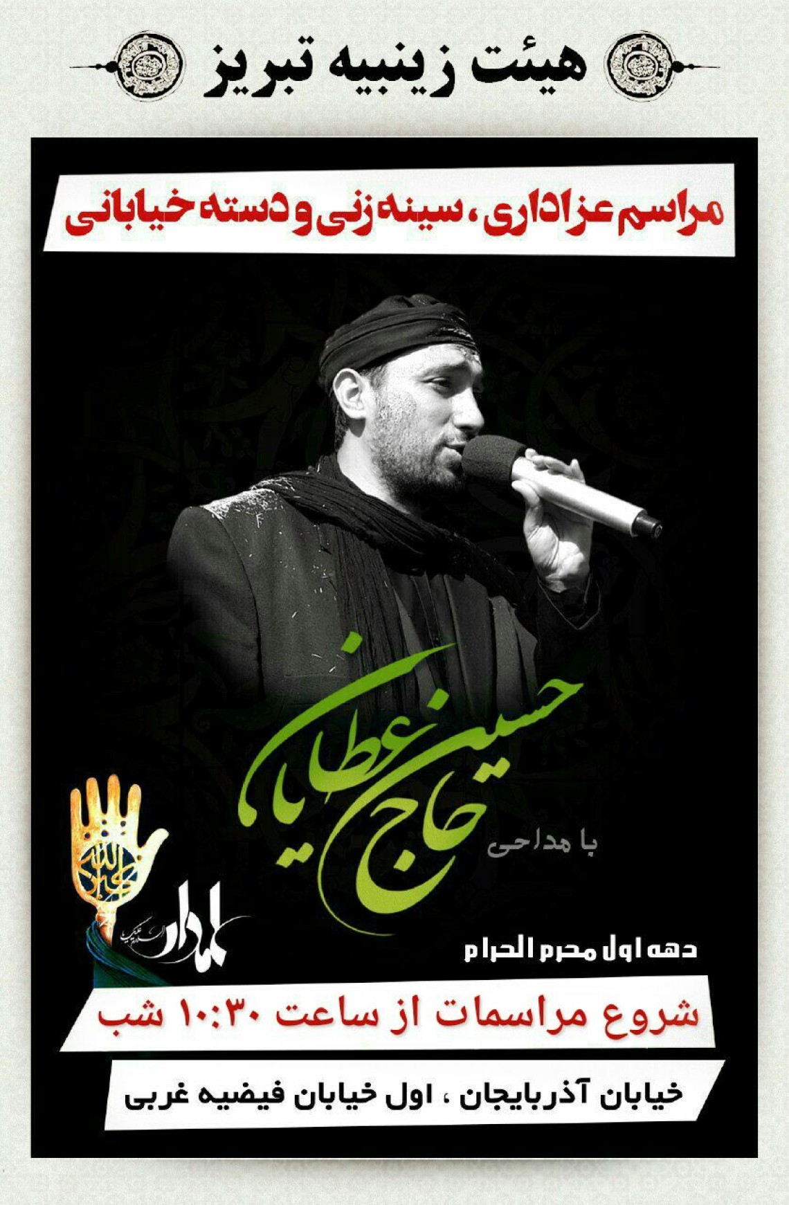 نهمین سوگواره عاشورایی پوستر هیأت-اسماعیل اسماعیلیان جاوید-بخش اصلی -پوستر اعلان هیأت