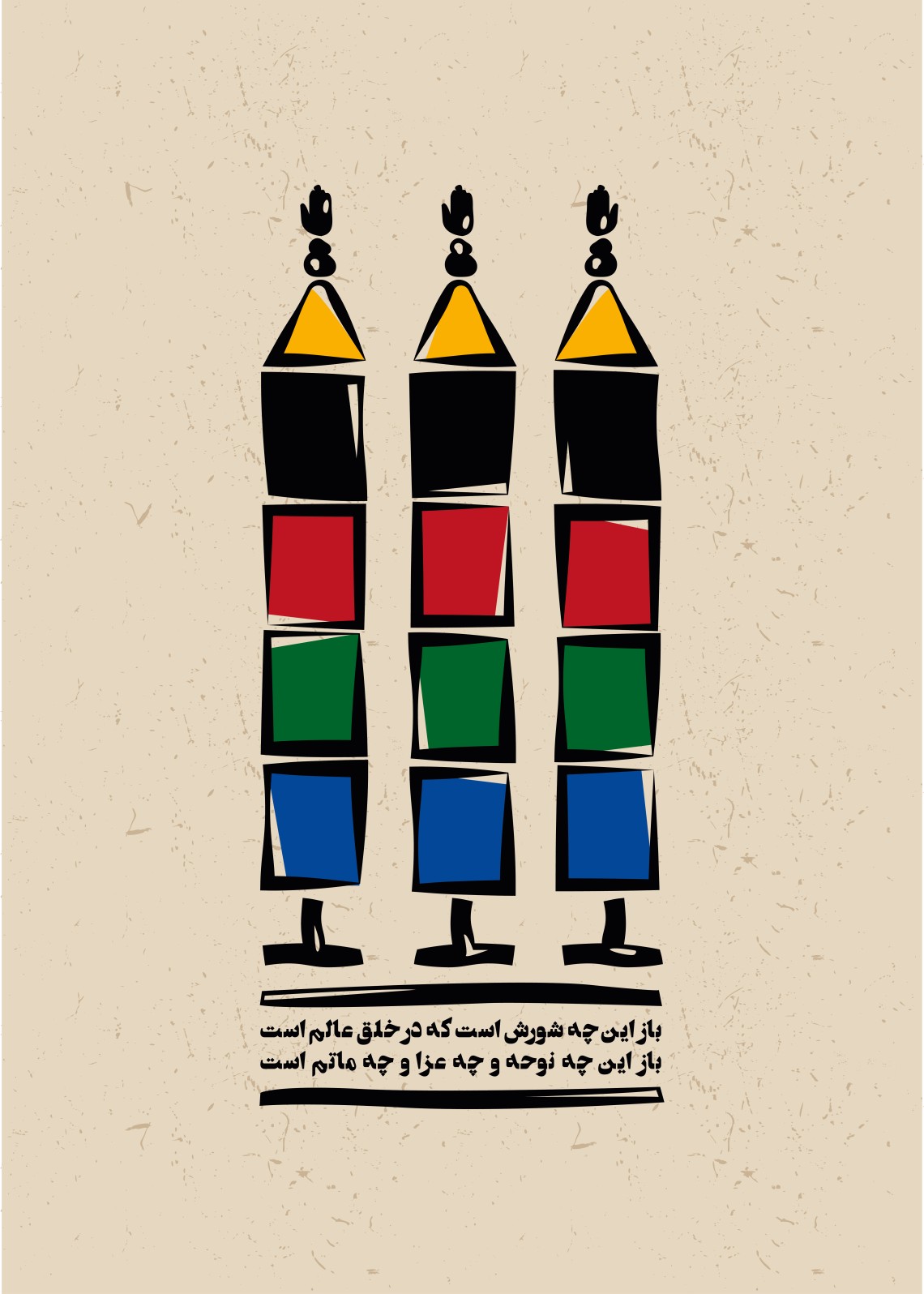 هشتمین سوگواره عاشورایی پوستر هیات-عباس چوبین-جنبی-پوستر شیعی