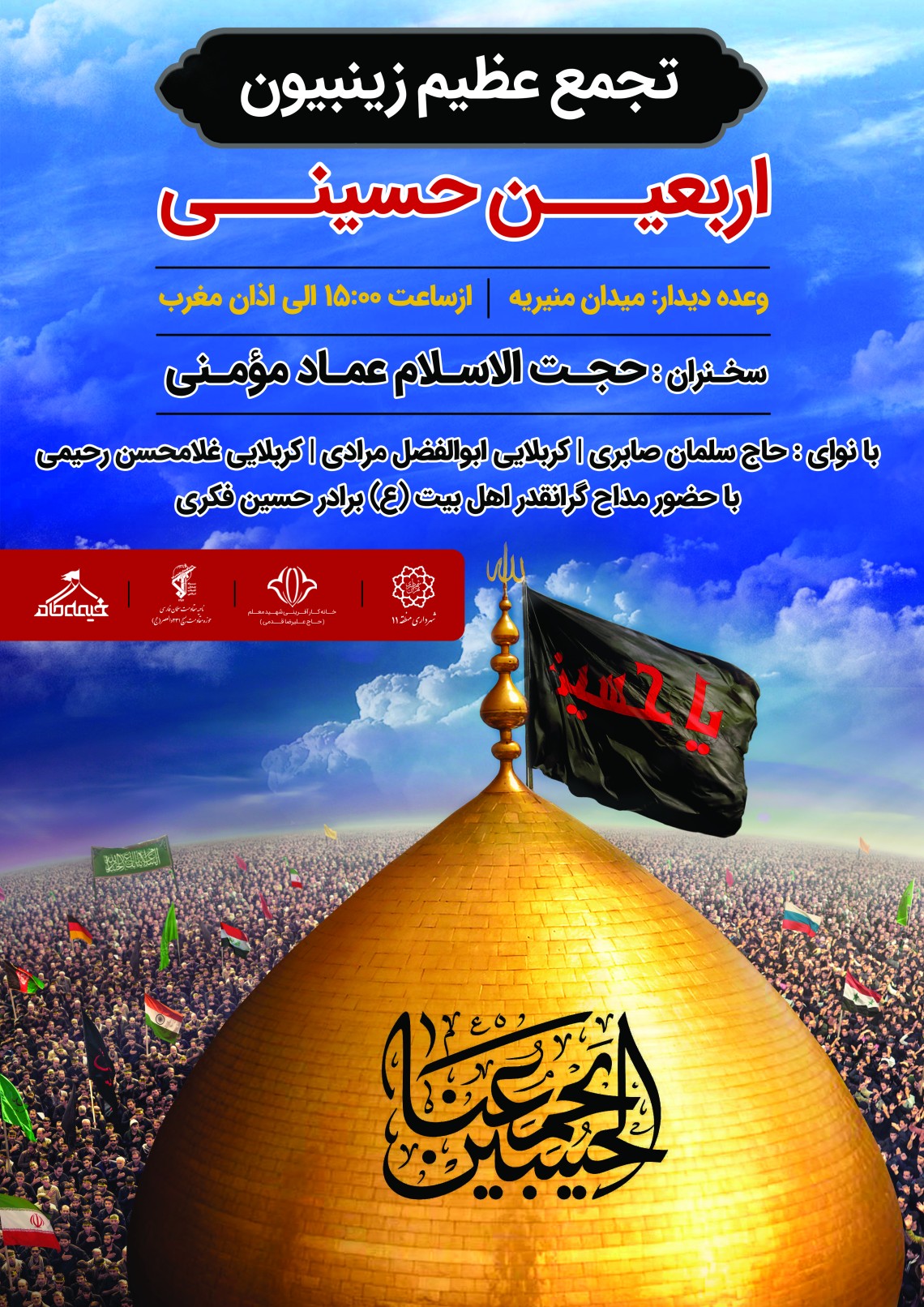 هشتمین سوگواره عاشورایی پوستر هیات-حسین قدمی-ویژه-تبلیغ در فضای شهری