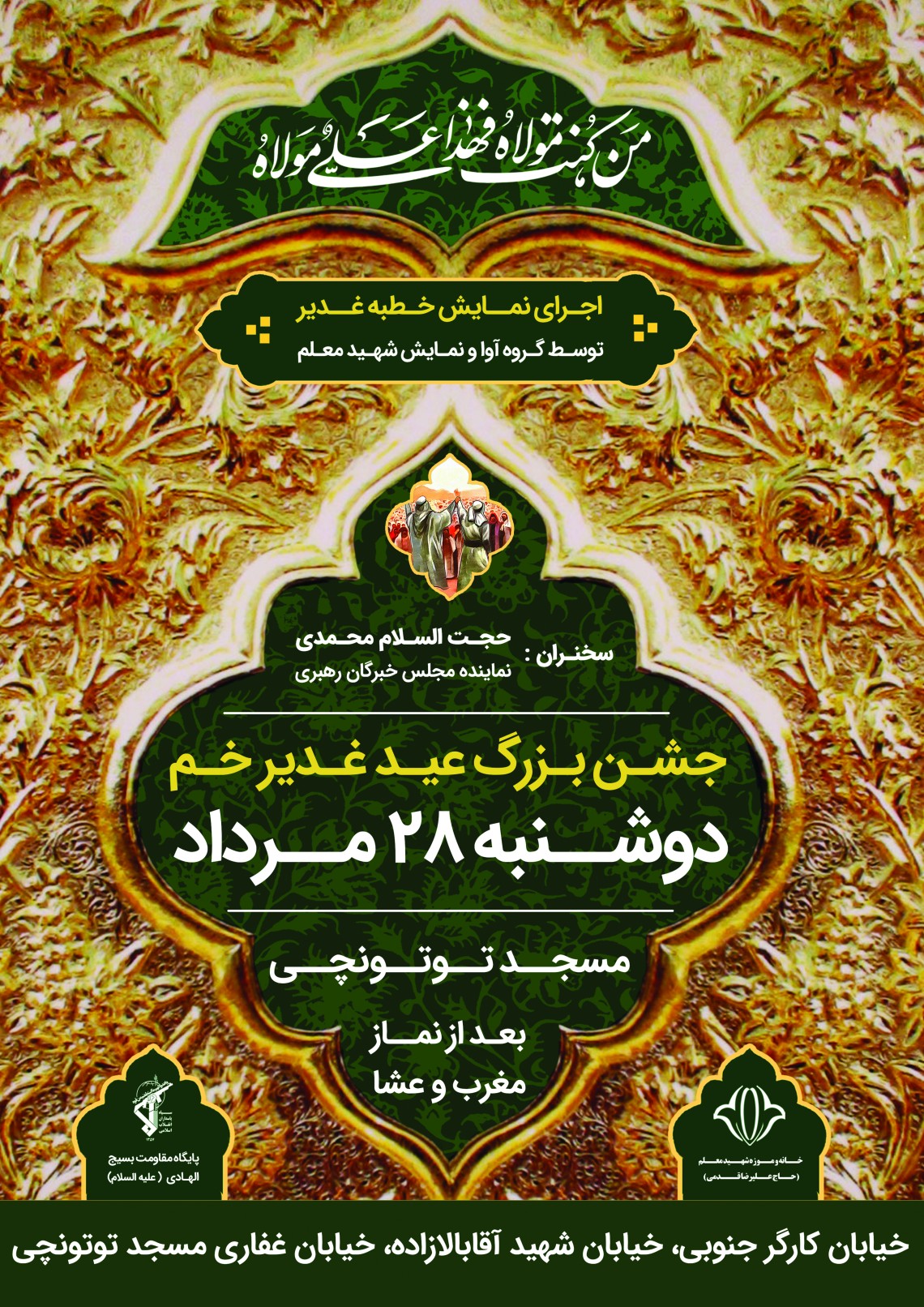 هشتمین سوگواره عاشورایی پوستر هیات-حسین قدمی-ویژه-تبلیغ در فضای مجازی