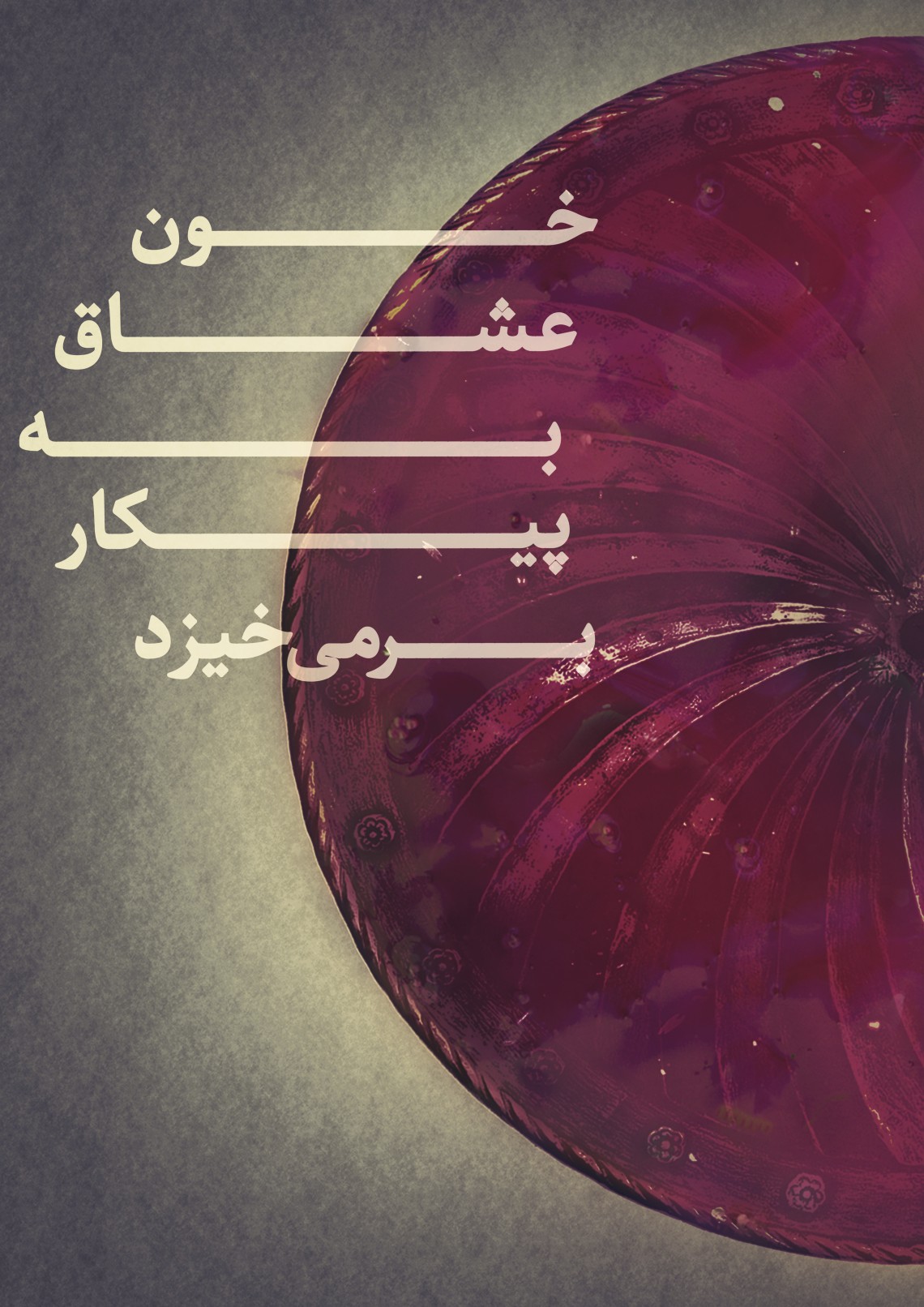 نهمین سوگواره عاشورایی پوستر هیأت-علی کاوه نژاد-بخش جنبی-پوستر شیعی