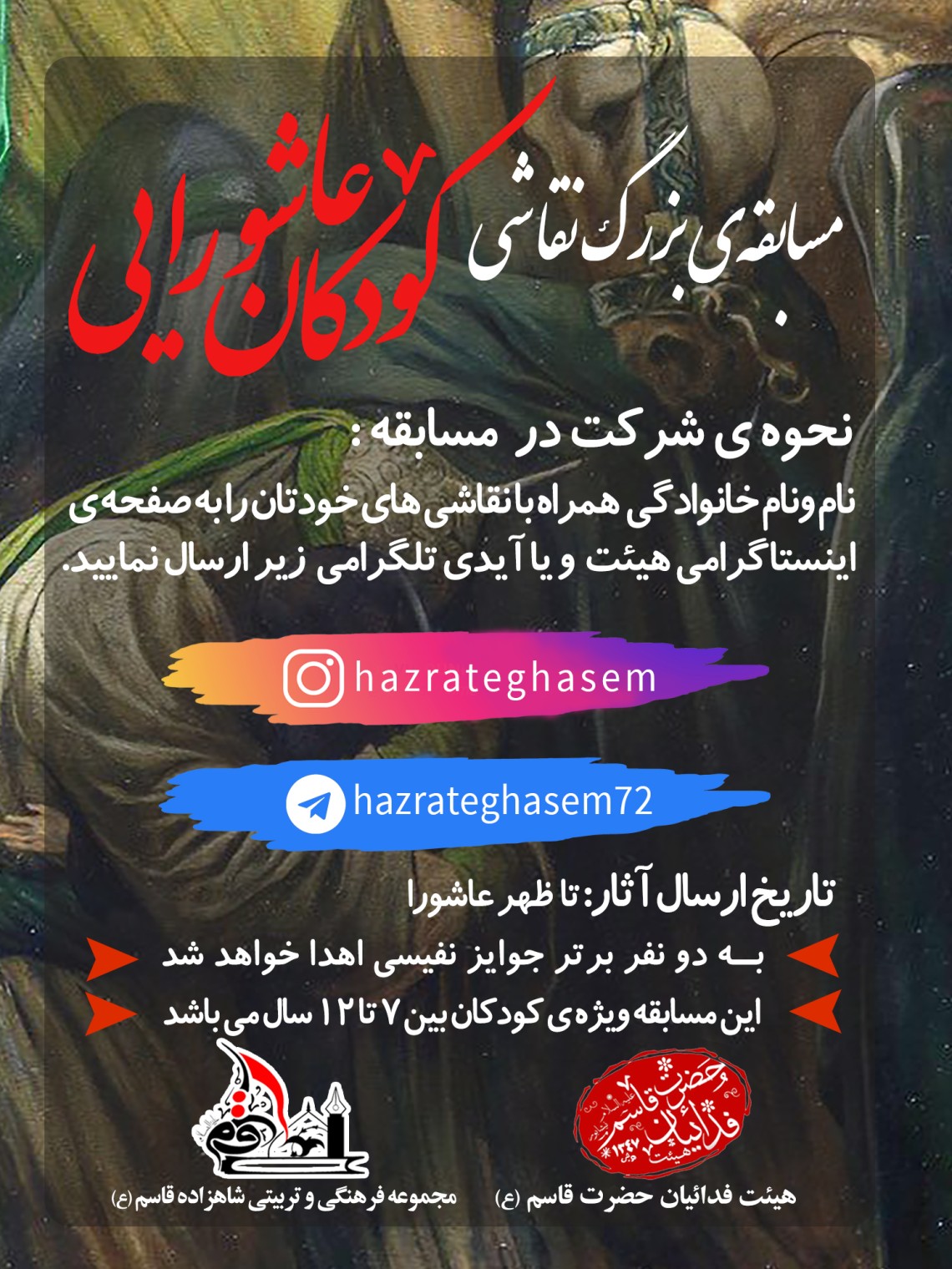 نهمین سوگواره عاشورایی پوستر هیأت-امیر حسین صفری-بخش اصلی -پوستر اعلان هیأت