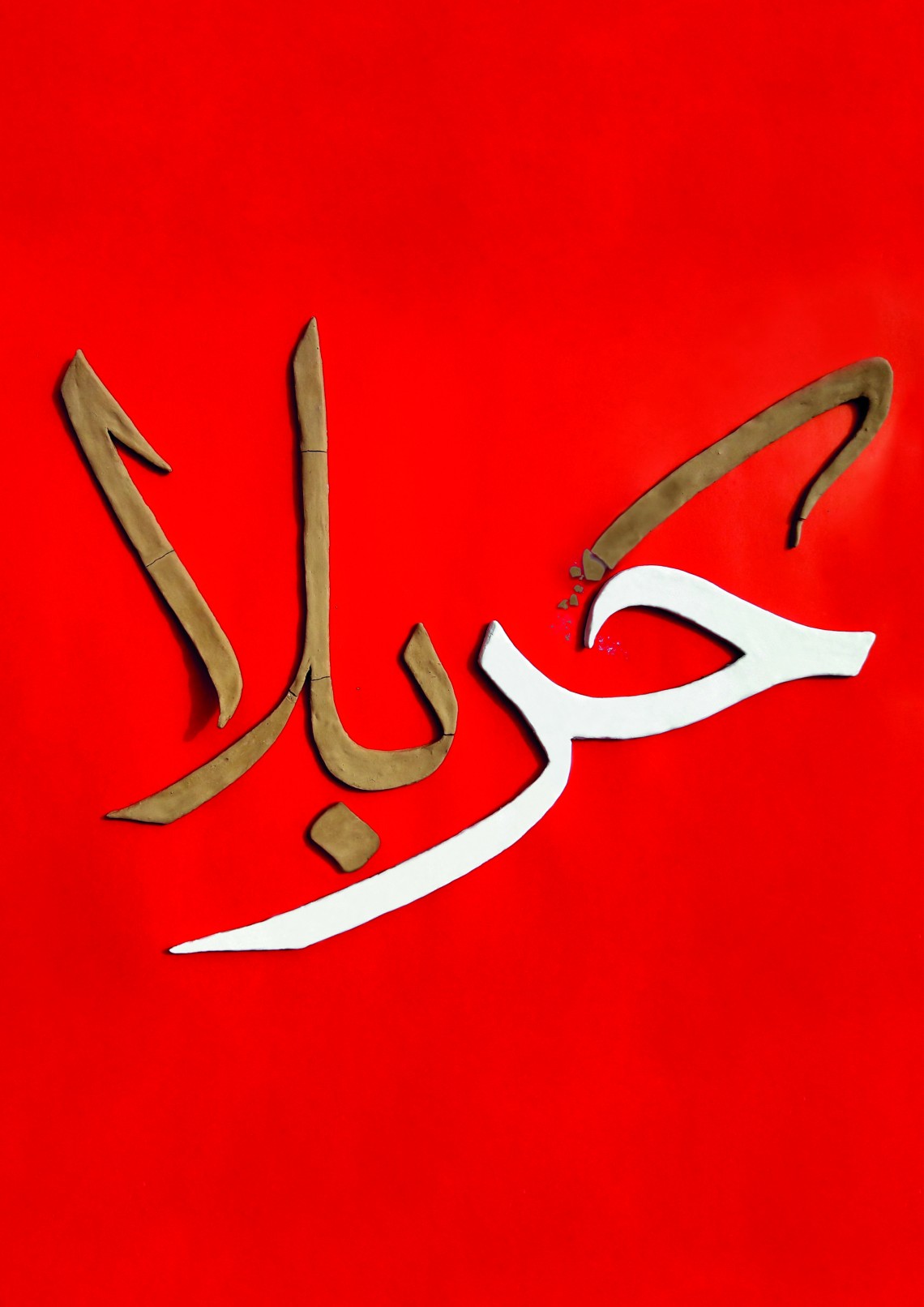 نهمین سوگواره عاشورایی پوستر هیأت-زهرا کرمی-بخش جنبی-پوستر شیعی