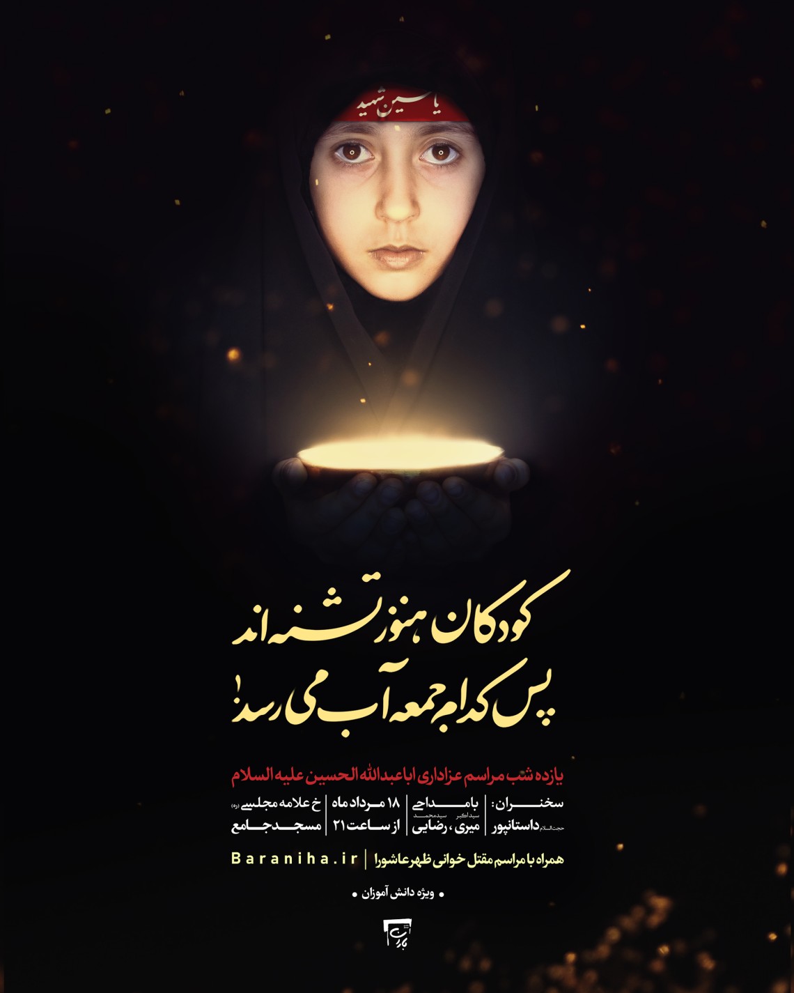 دهمین سوگواره عاشورایی پوستر هیأت-حسین کشکولیان-بخش اصلی پوستر اعلان هیأت-پوستر اعلان محرم و صفر