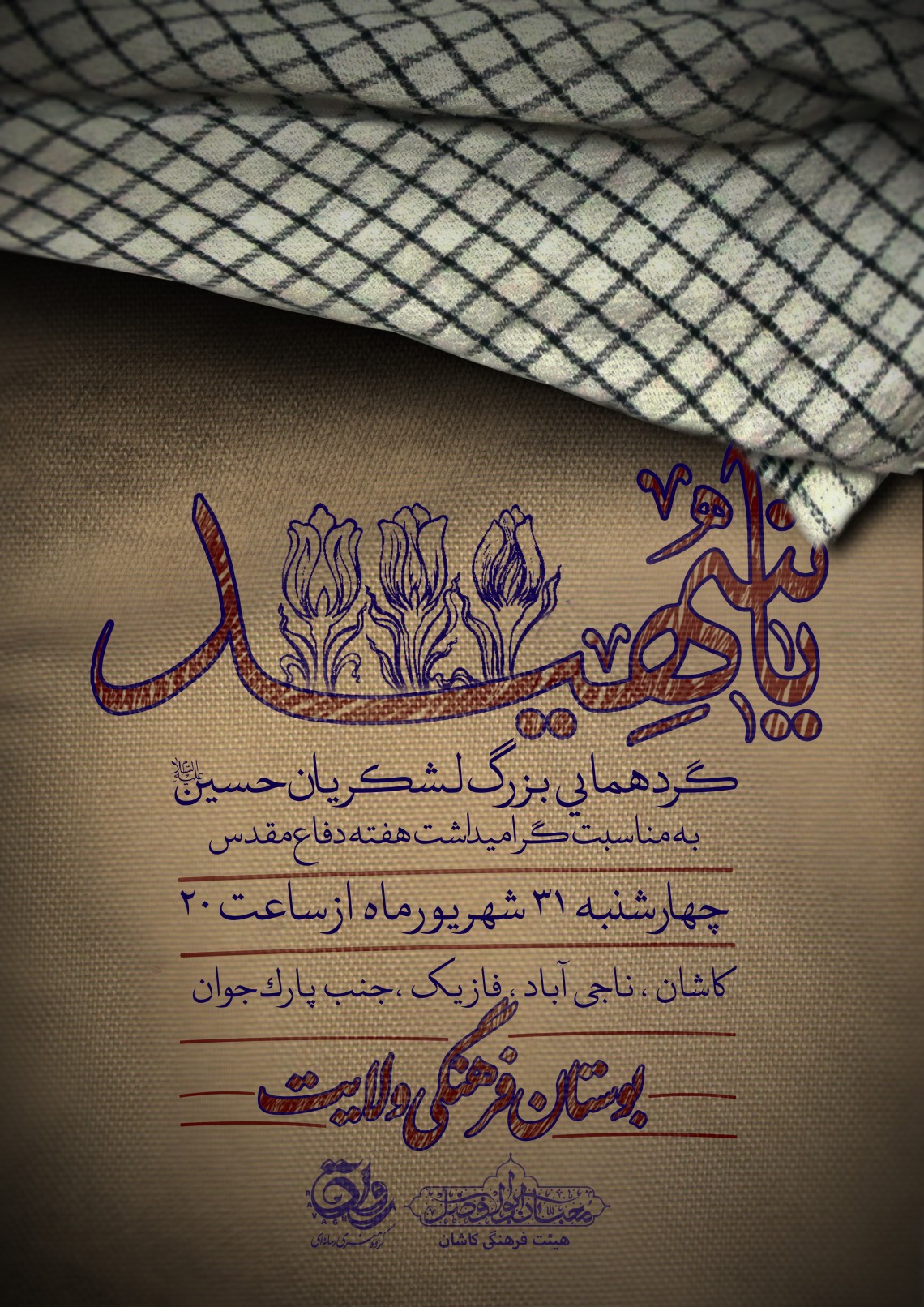 دهمین سوگواره عاشورایی پوستر هیأت-رضا جعفری-بخش اصلی پوستر اعلان هیأت-سایر پوسترهای اعلان