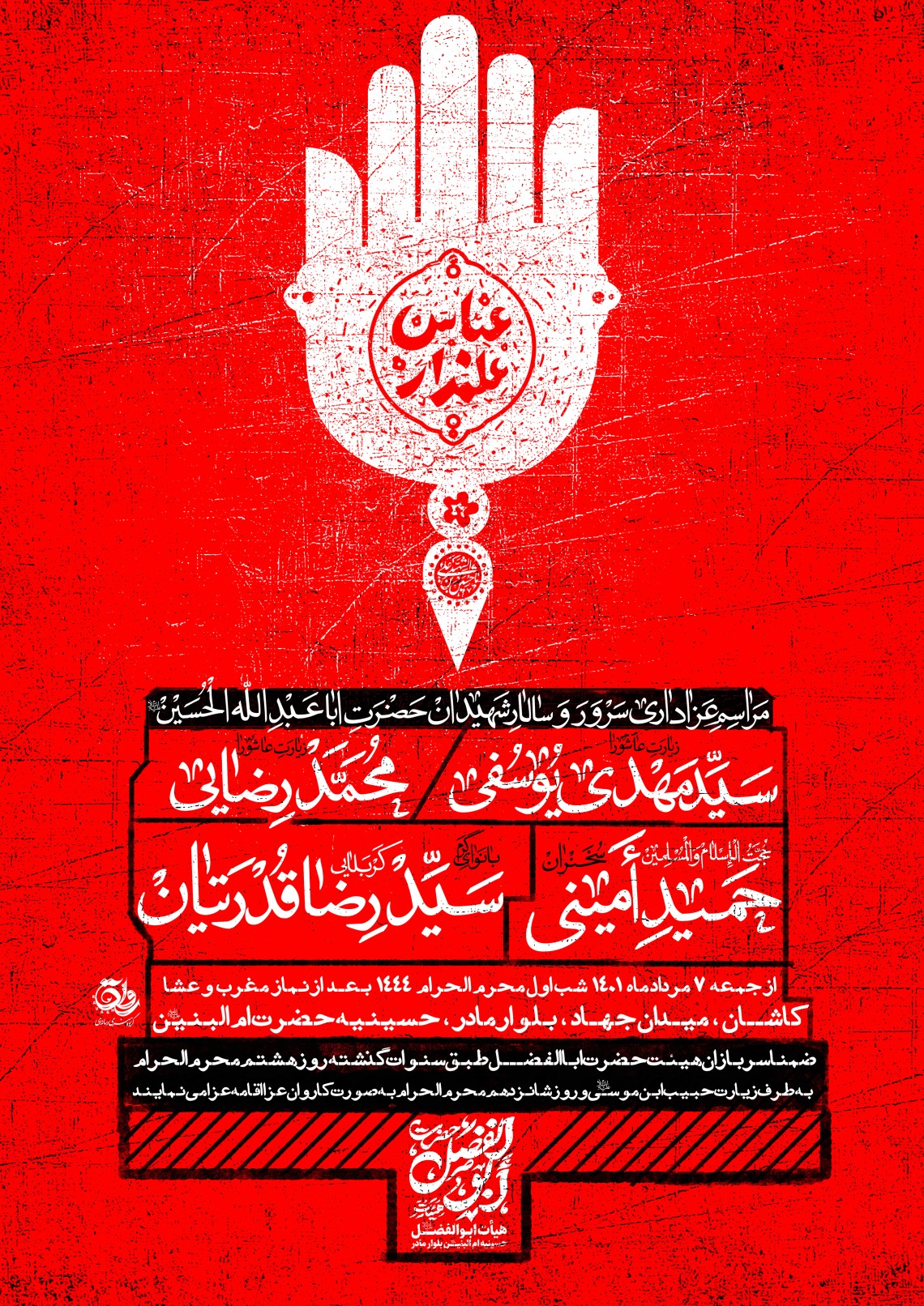 یازدهمین سوگواره عاشورایی پوستر هیأت-رضا جعفری-پوستر اعلان هیات-پوستر اعلان عاشورایی