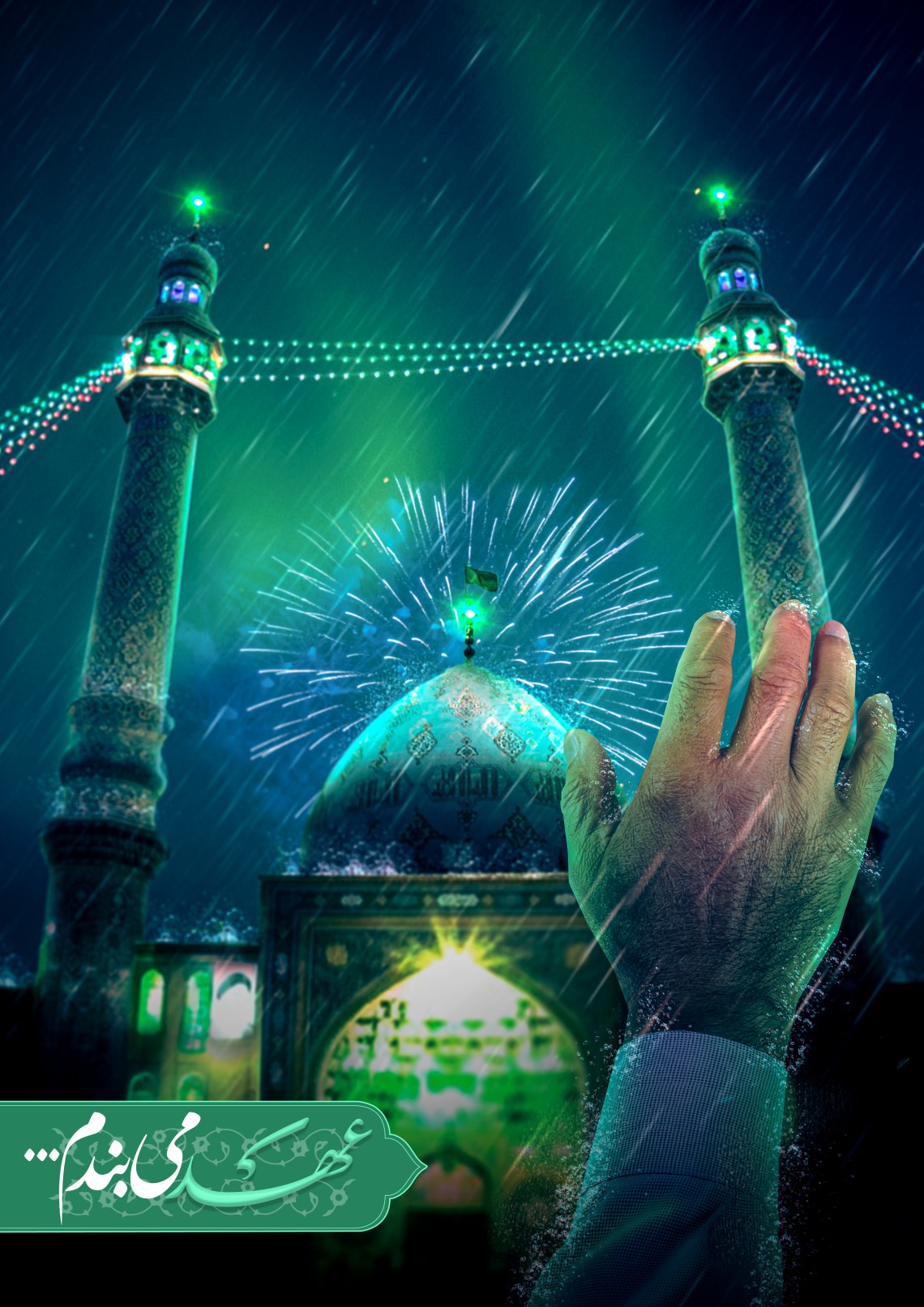 دوازدهمین سوگواره عاشورایی پوستر هیأت-رضا جعفری-بخش جنبی پوستر شیعی