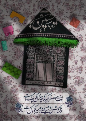 یازدهمین سوگواره عاشورایی پوستر هیأت-مهدی لاری-پوستر شیعی-پوسترعاشورایی