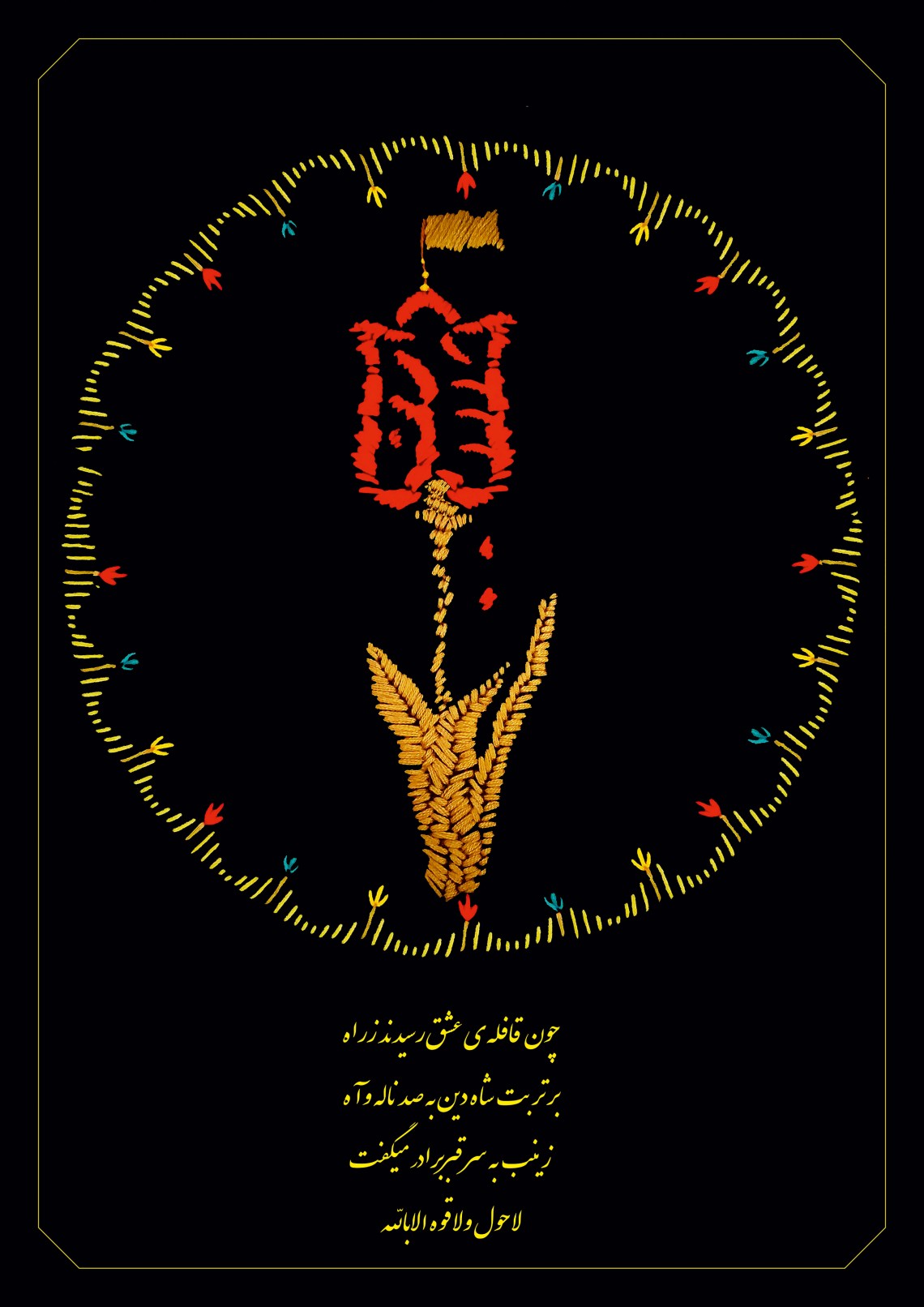 یازدهمین سوگواره عاشورایی پوستر هیأت-عاطفه بیاجیان-پوستر شیعی-پوسترعاشورایی