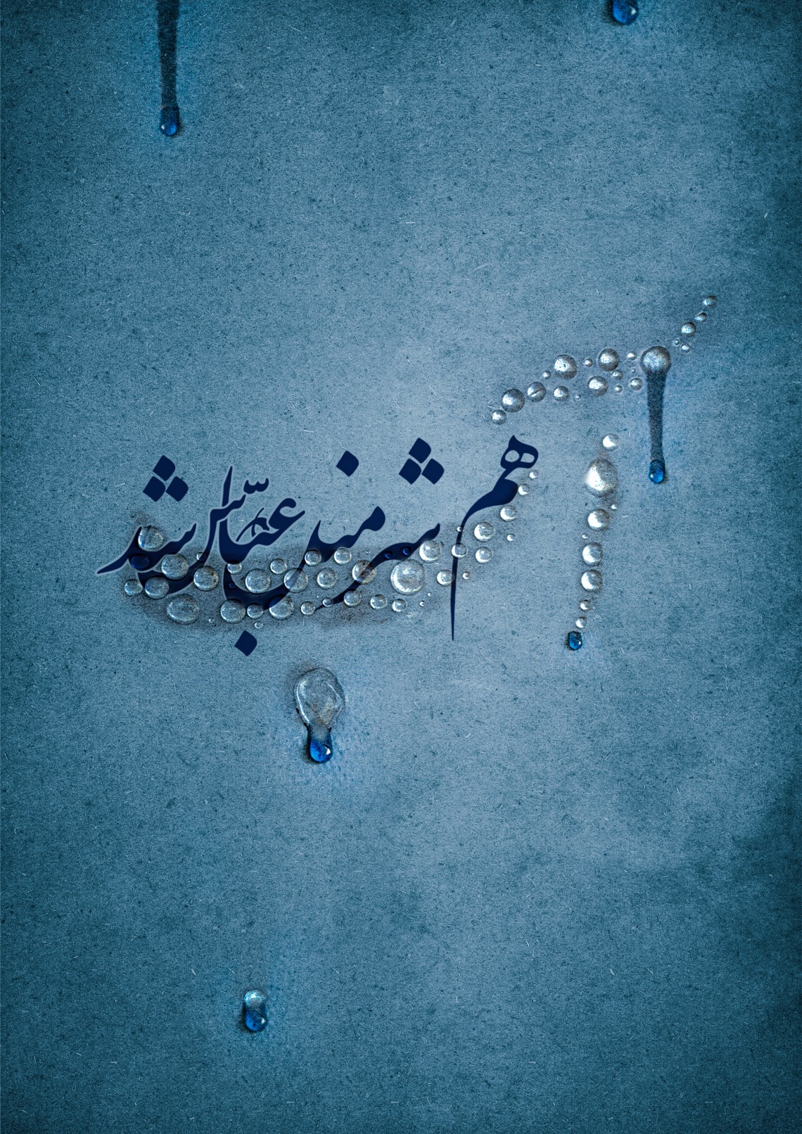 یازدهمین سوگواره عاشورایی پوستر هیأت-محمد زاهدی-پوستر شیعی-پوسترعاشورایی