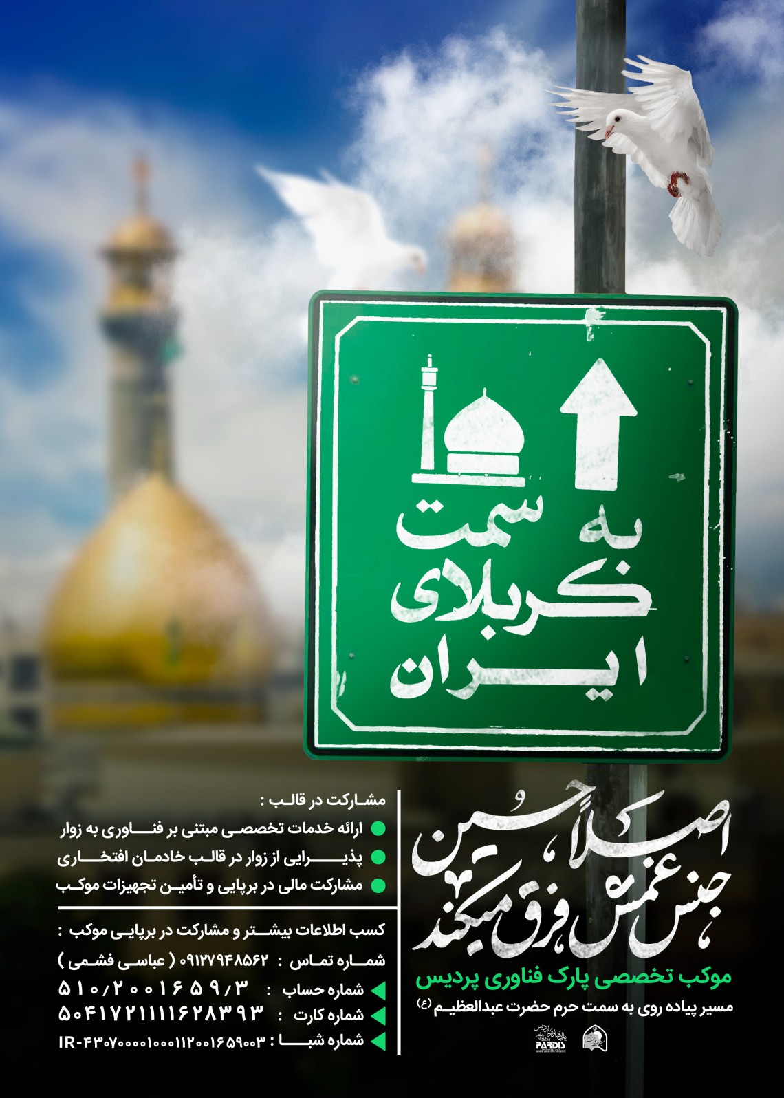 دوازدهمین سوگواره عاشورایی پوستر هیأت-ایمان کاتبی-بخش اصلی پوستر اعلان هیأت-پوستر اعلان اربعین