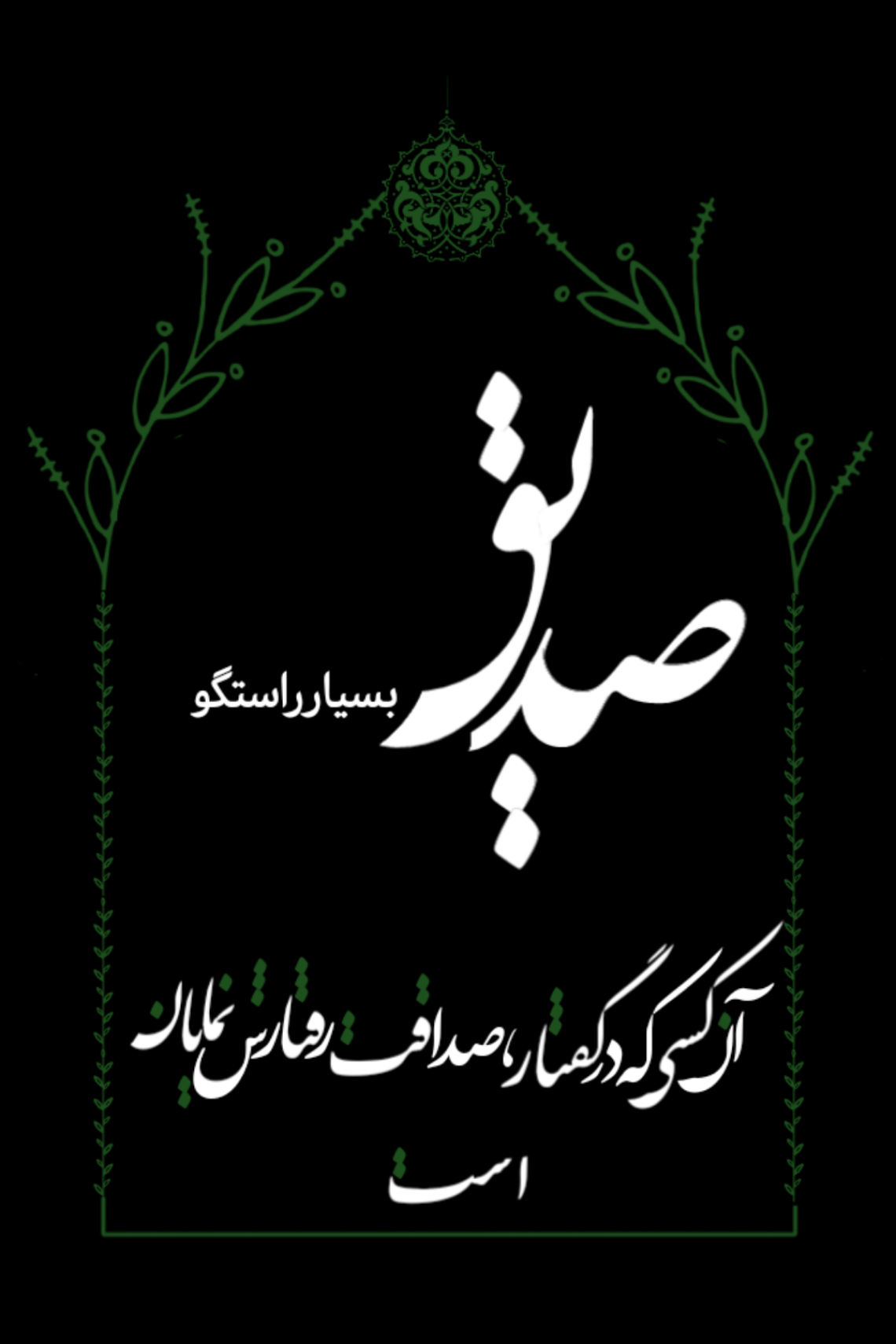 دومین فراخوان حروف‌نگاری هیأت-منیره سادات  میرآفتابی -القاب و اسامی امام رضا(ع)