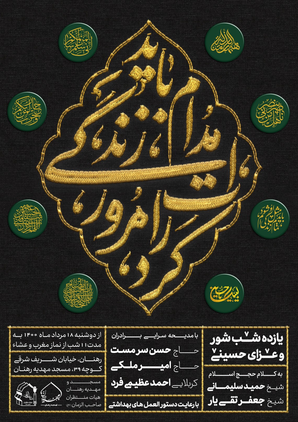 دهمین سوگواره عاشورایی پوستر هیأت-عرفان جم جاه-بخش اصلی پوستر اعلان هیأت-پوستر اعلان محرم و صفر