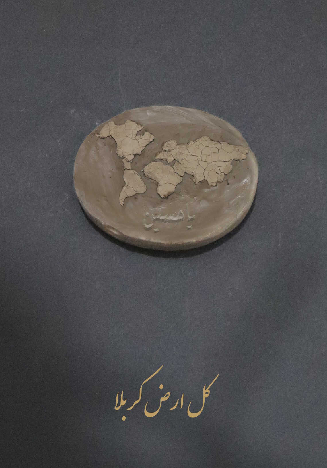 دهمین سوگواره عاشورایی پوستر هیأت-رضا محمدی-بخش جنبی-پوستر شیعی