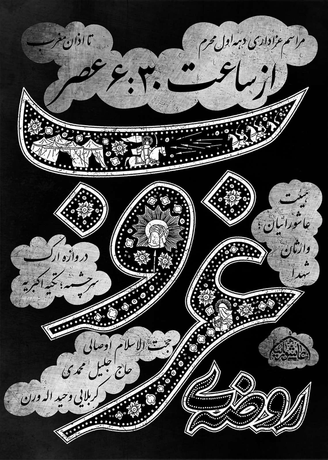 یازدهمین سوگواره عاشورایی پوستر هیأت-مریم محمدی-پوستر اعلان هیات-پوستر اعلان عاشورایی