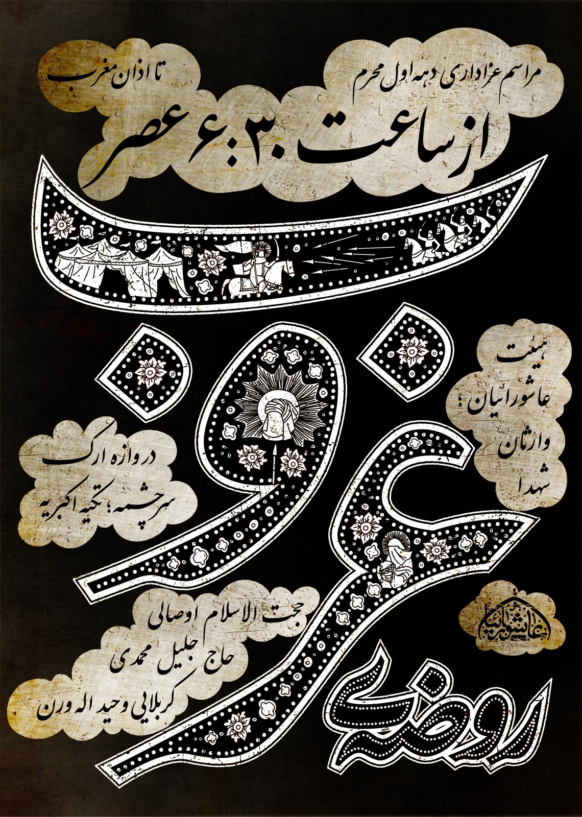 یازدهمین سوگواره عاشورایی پوستر هیأت-مریم محمدی-پوستر اعلان هیات-پوستر اعلان عاشورایی