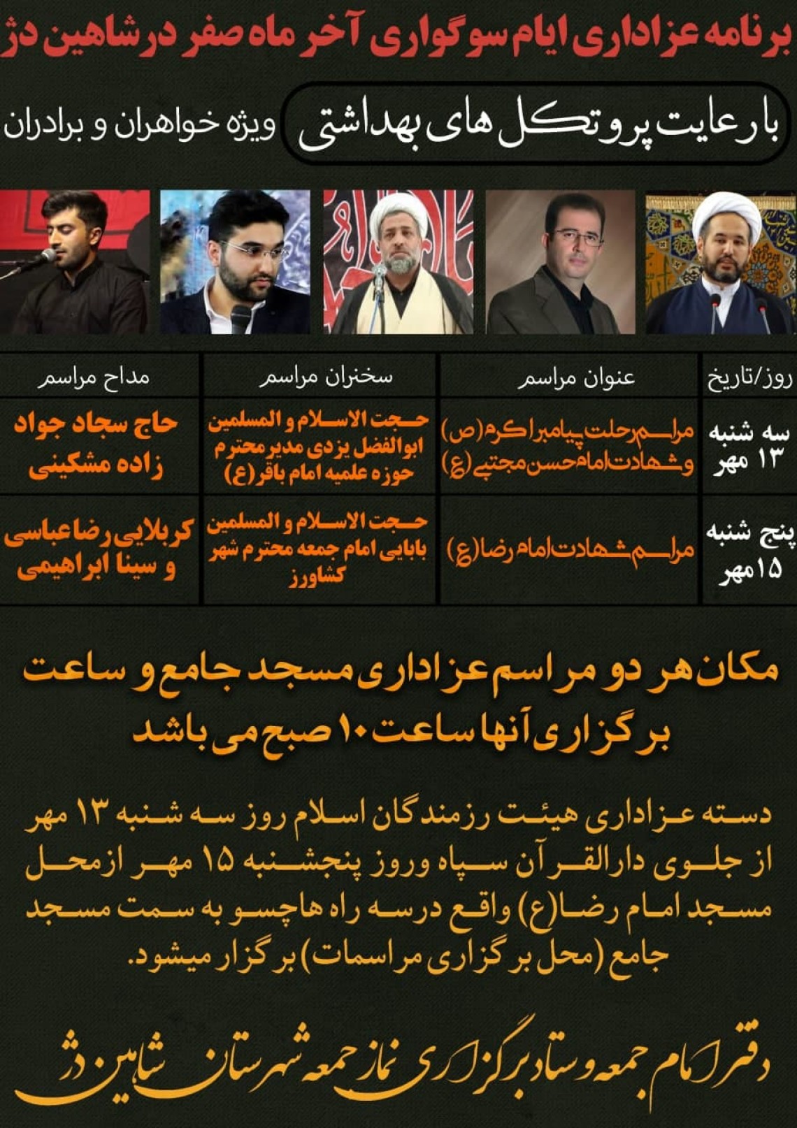 دهمین سوگواره عاشورایی پوستر هیأت-علی مرادزاده-بخش ویژه (موشن پوستر)